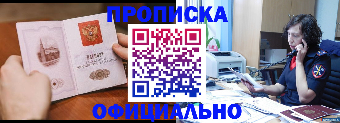 прописка от собственника в Амурске