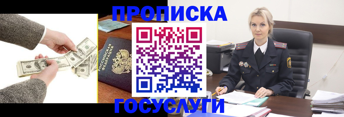 прописка штамп в Амурске