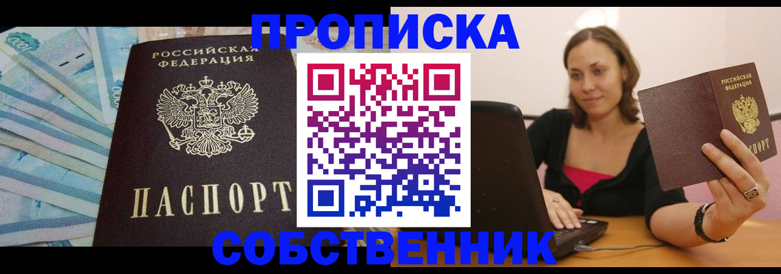 временная регистрация гарантия в Амурске