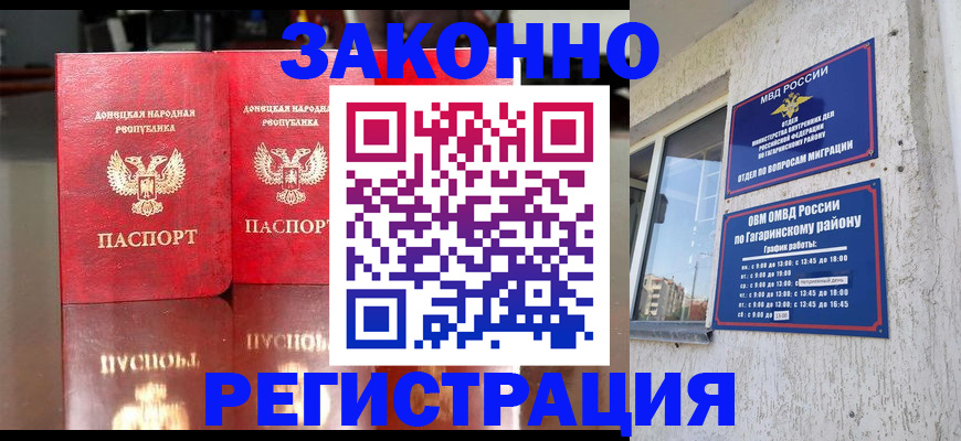 временная регистрация законно в Амурске