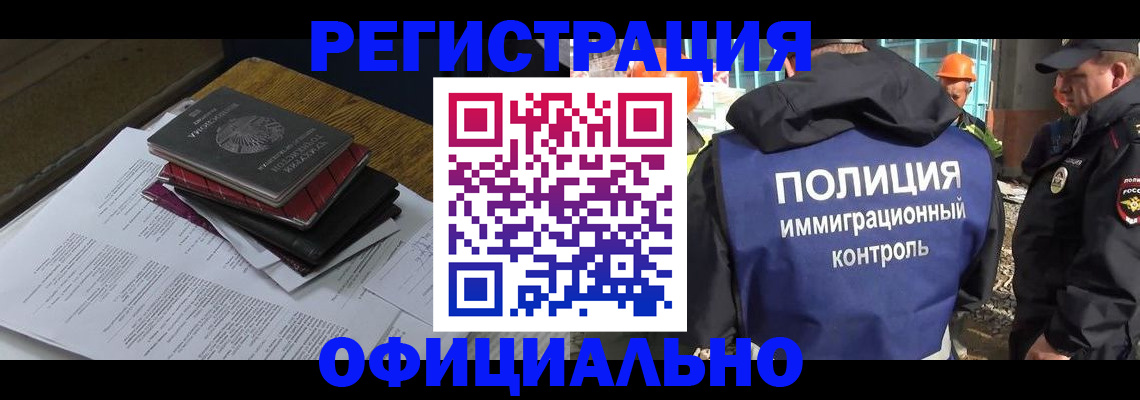 прописка регистрация в Амурске