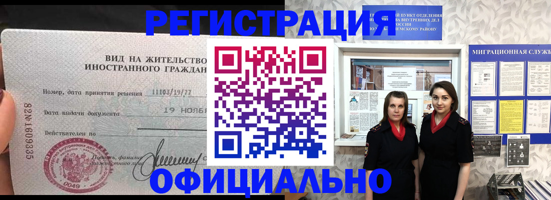 временная регистрация в квартире в Амурске