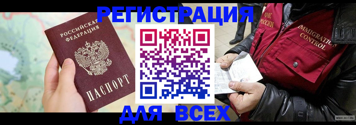 прописка штамп в Амурске